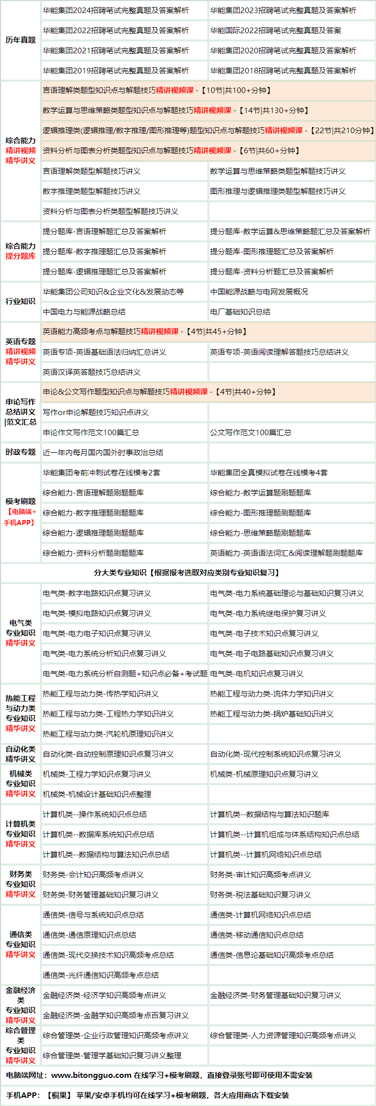346huanengjituan.png